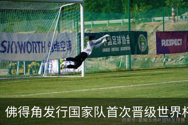 佛得角发行国家队首次晋级世界杯纪念邮票