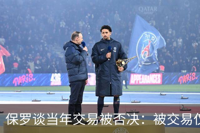 保罗谈当年交易被否决：被交易仅维持了几小时 凡事发生皆有定数
