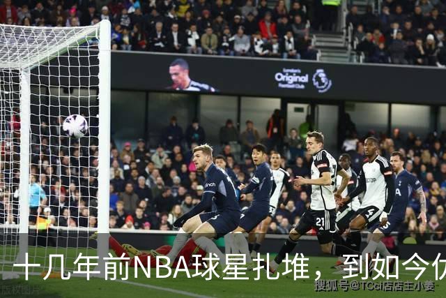 十几年前NBA球星扎堆，到如今优质外援纷纷逃离，CBA为何不香了？